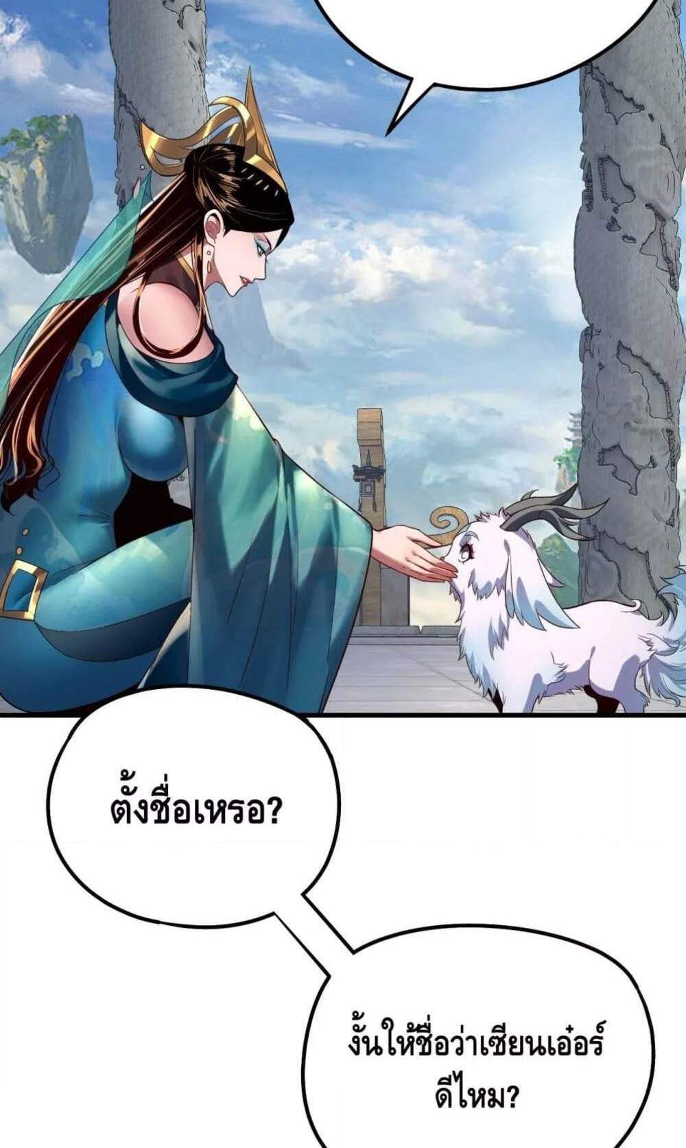 I Am the Fated Villain แปลไทย