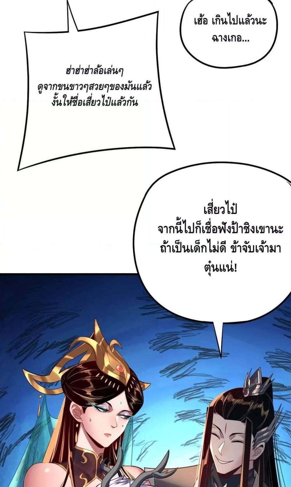 I Am the Fated Villain แปลไทย