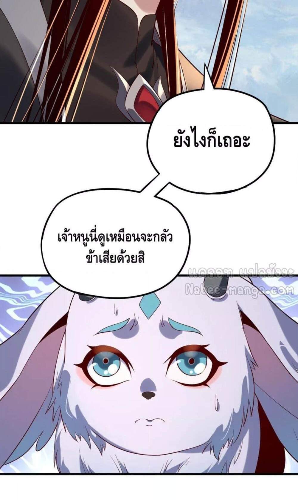 I Am the Fated Villain แปลไทย