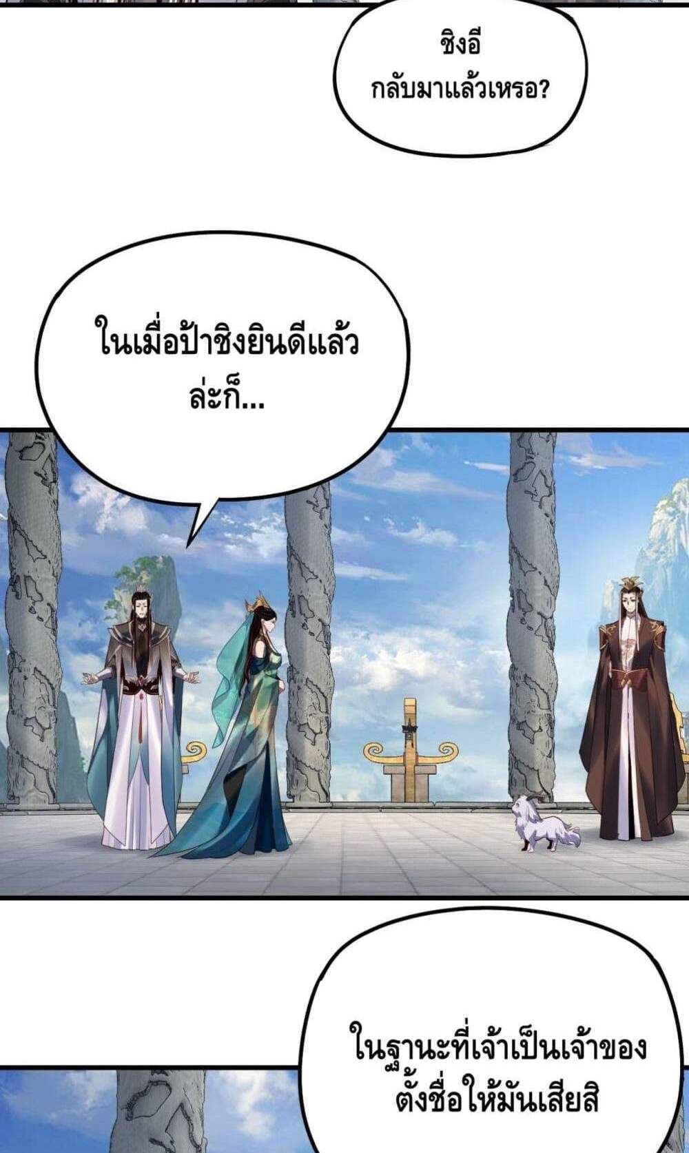 I Am the Fated Villain แปลไทย