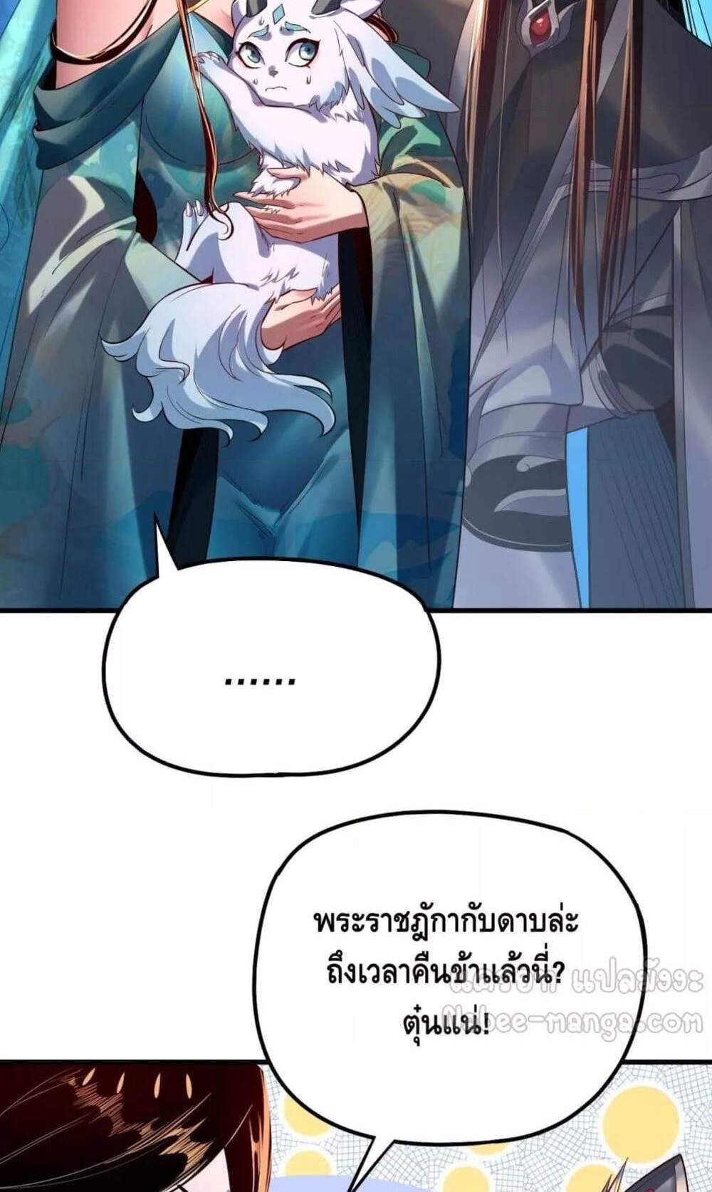 I Am the Fated Villain แปลไทย