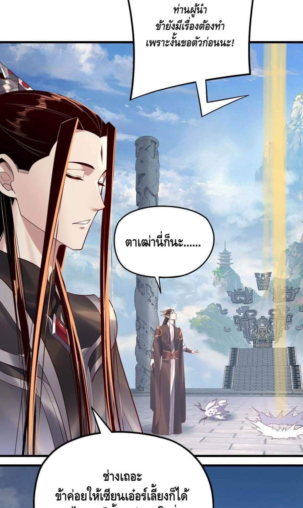I Am the Fated Villain แปลไทย
