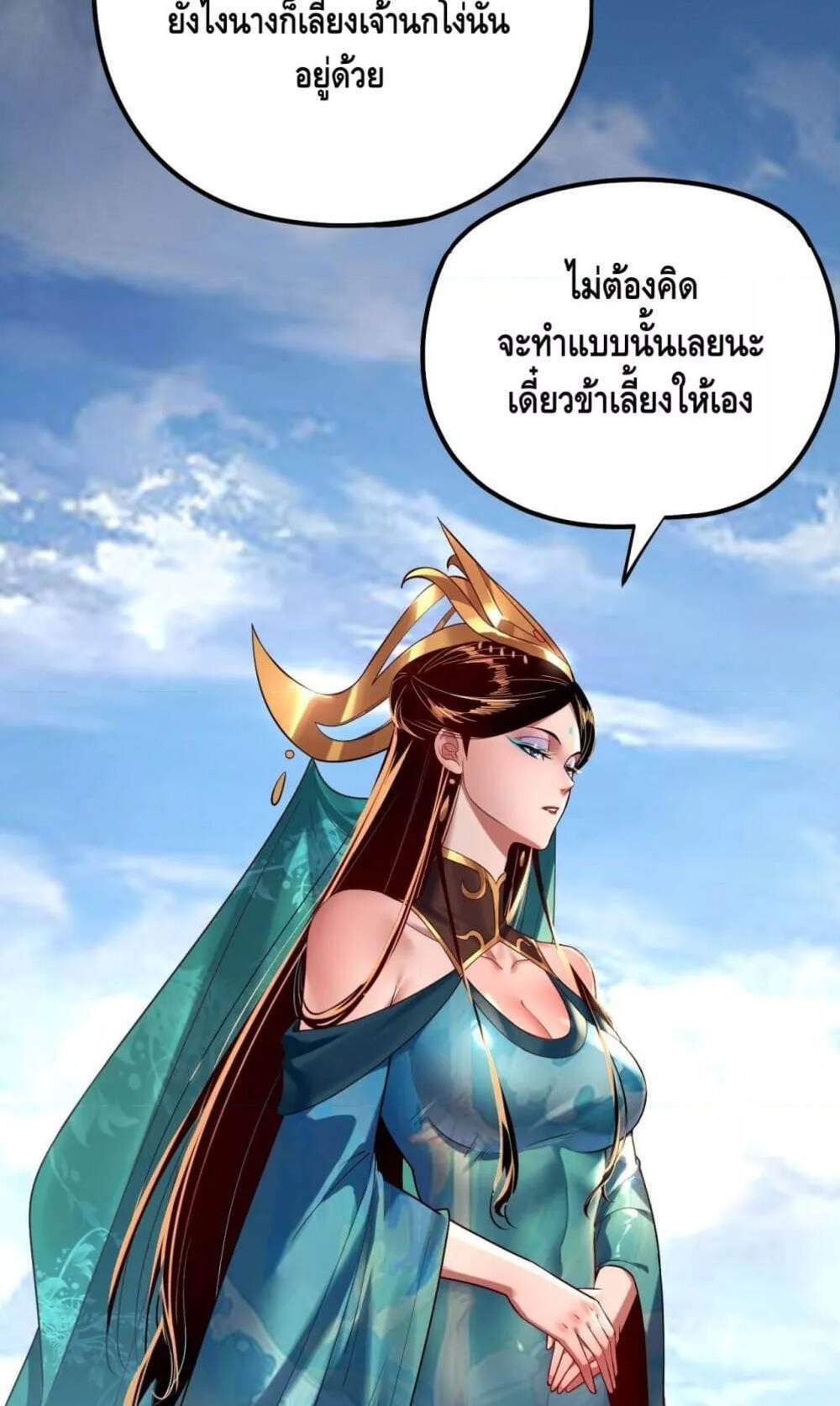 I Am the Fated Villain แปลไทย