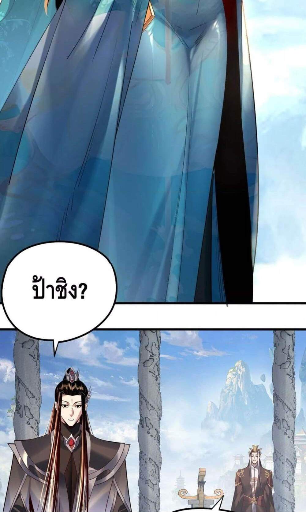 I Am the Fated Villain แปลไทย