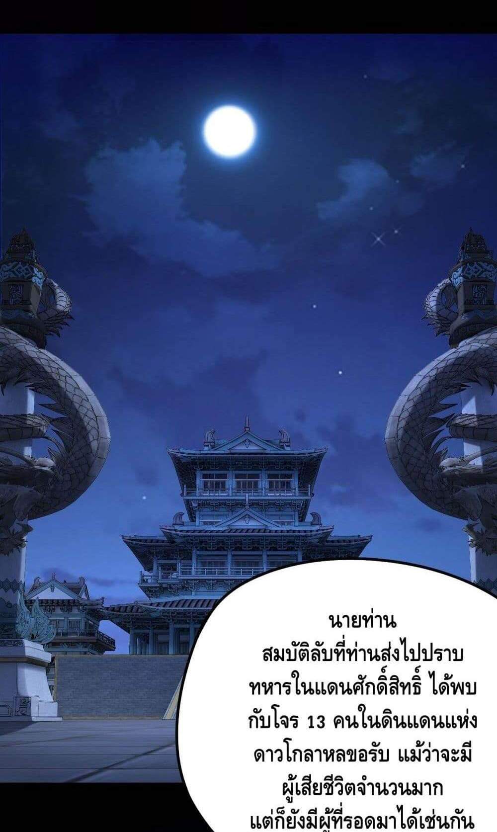I Am the Fated Villain แปลไทย
