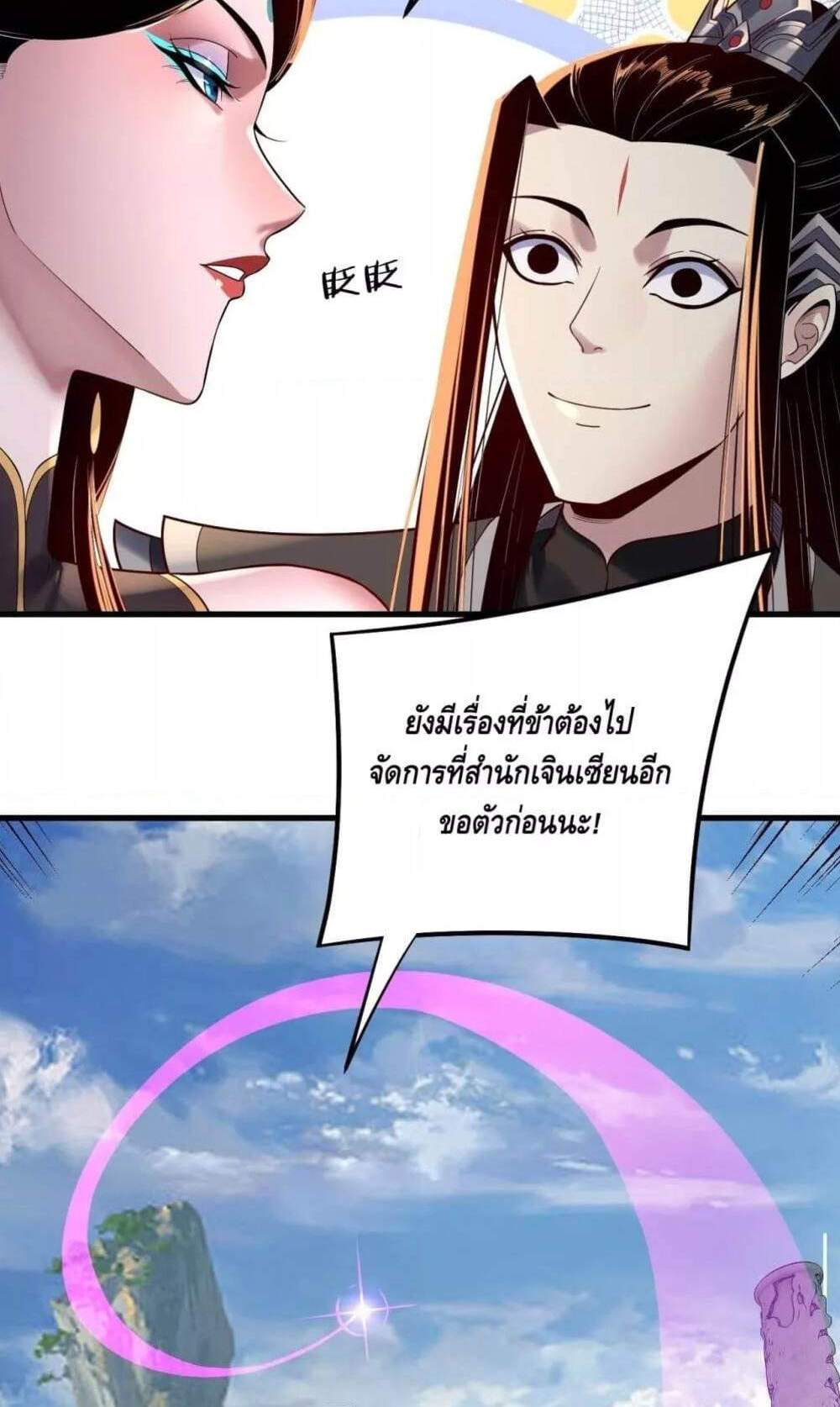 I Am the Fated Villain แปลไทย