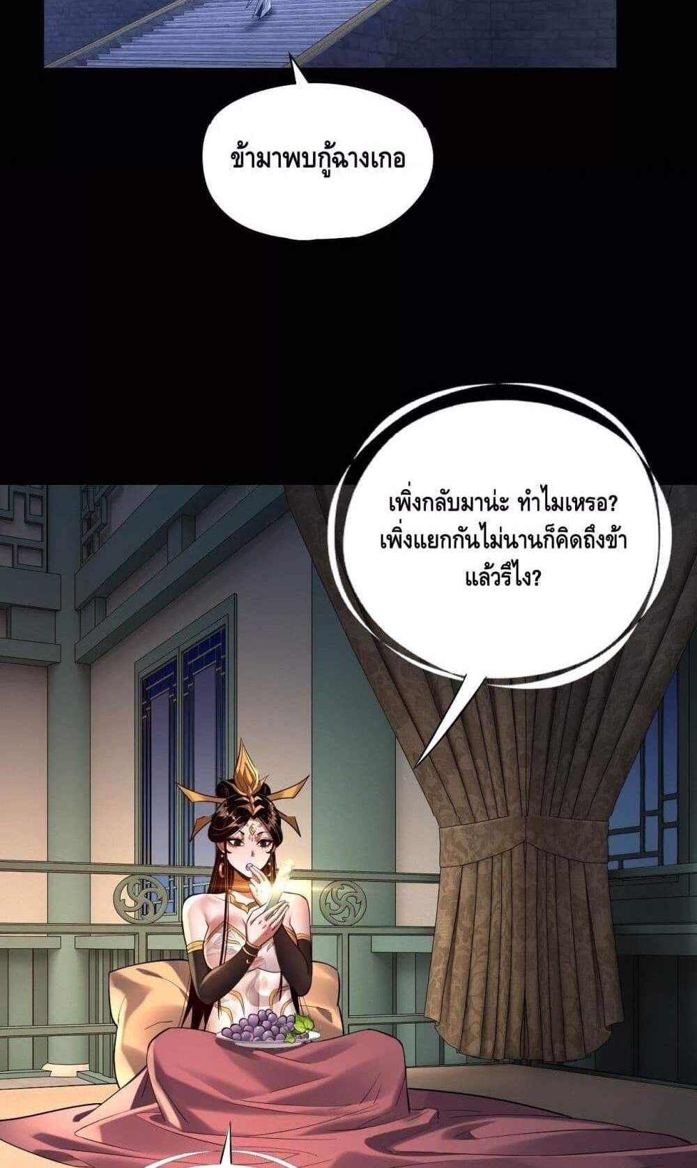 I Am the Fated Villain แปลไทย