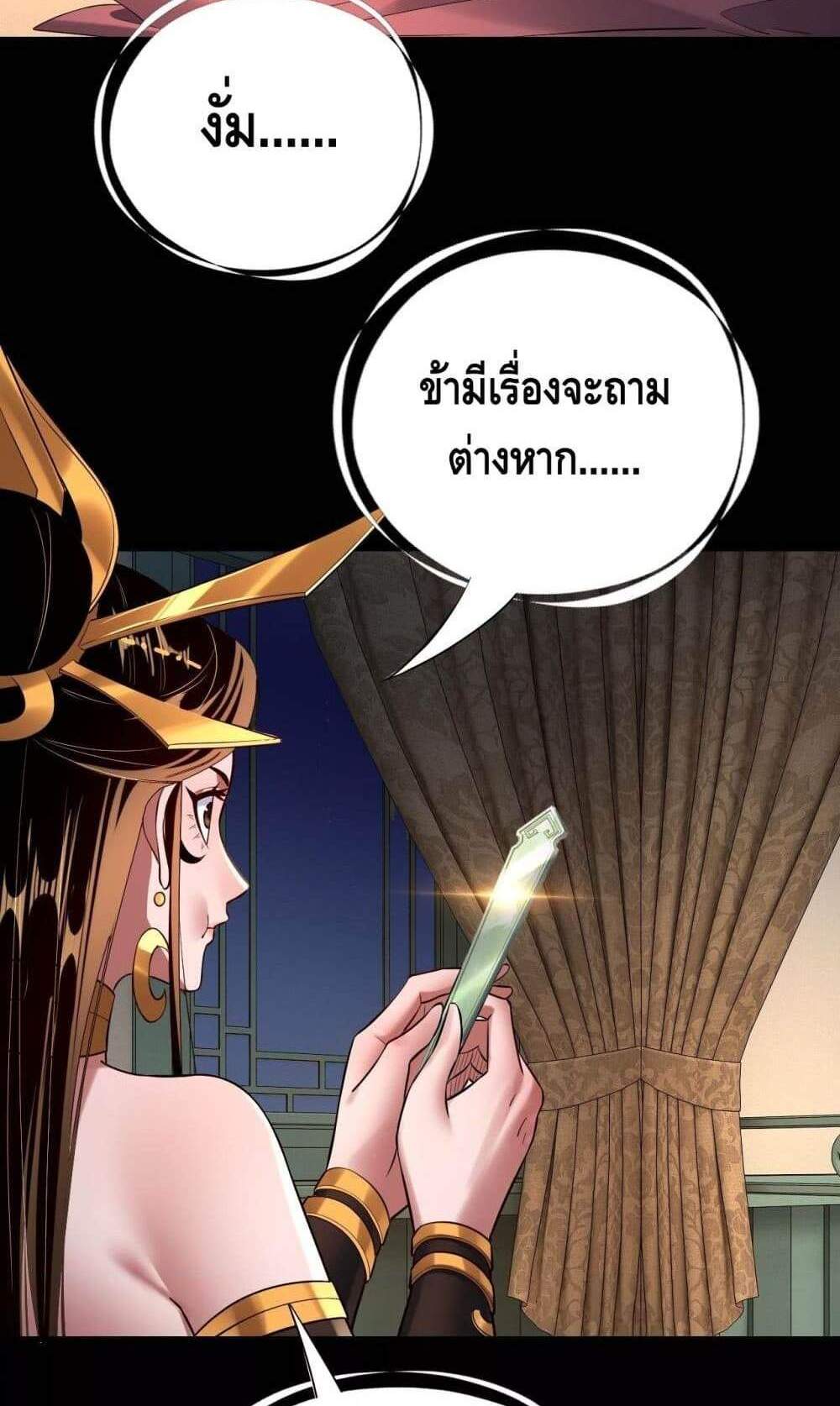 I Am the Fated Villain แปลไทย