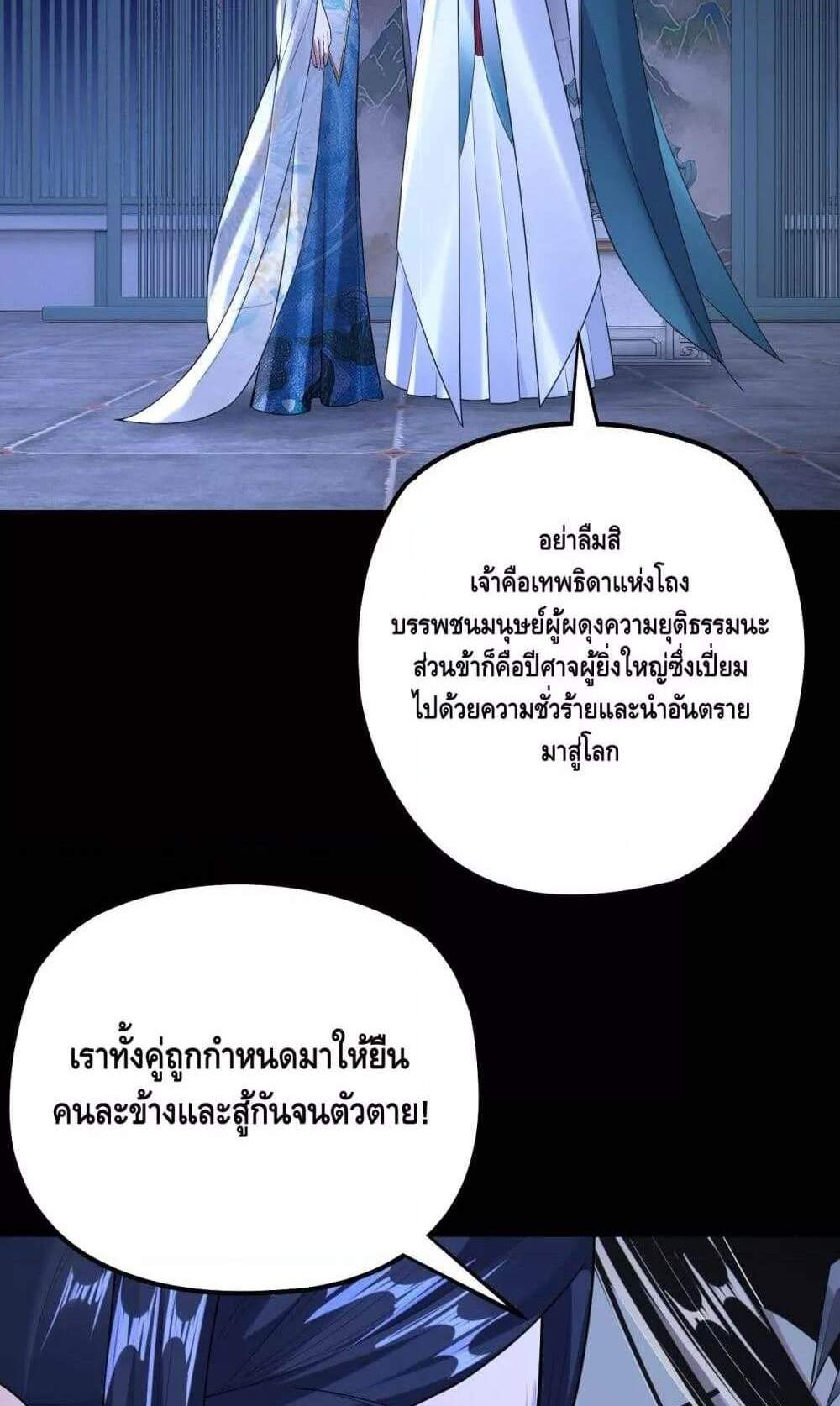I Am the Fated Villain แปลไทย