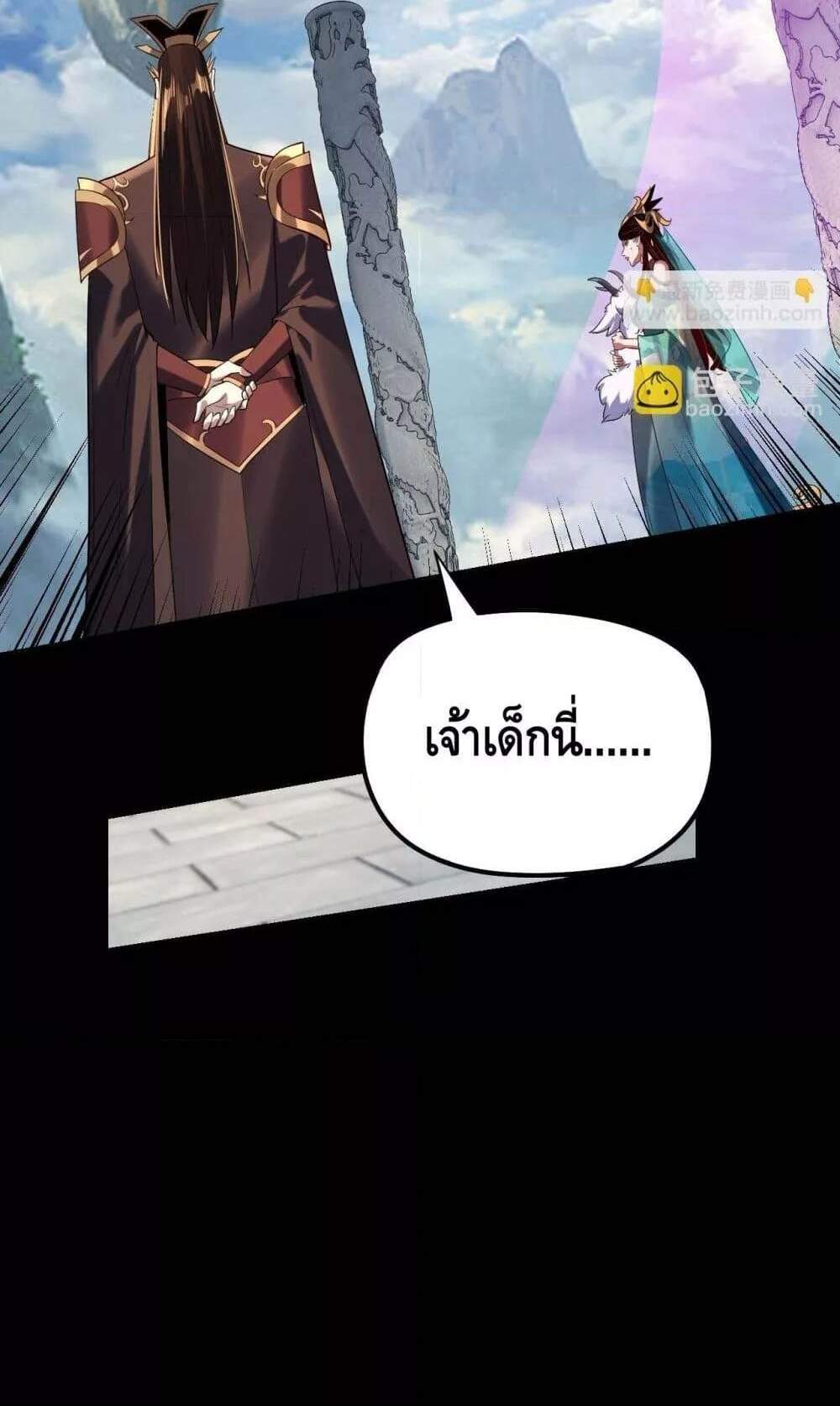 I Am the Fated Villain แปลไทย