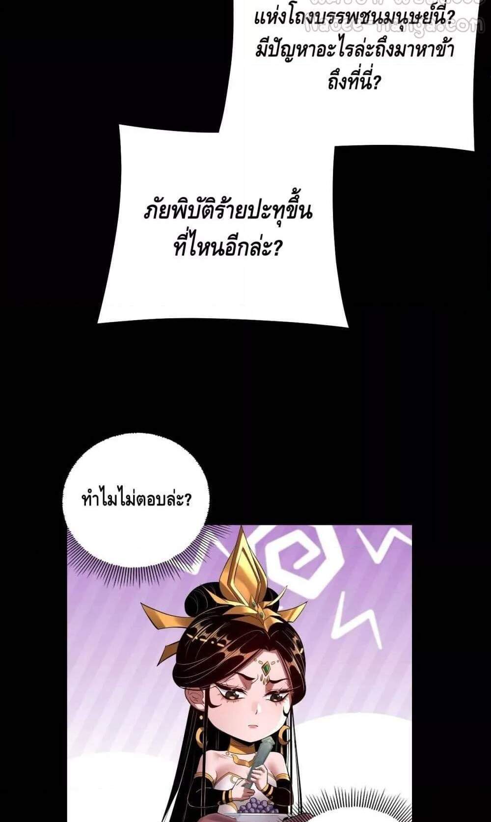 I Am the Fated Villain แปลไทย