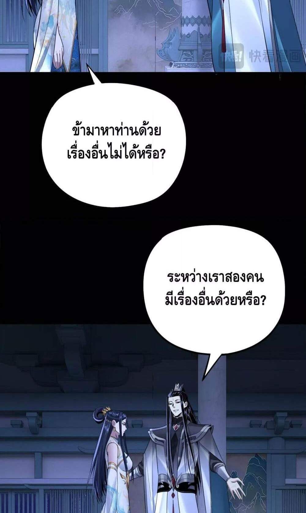 I Am the Fated Villain แปลไทย