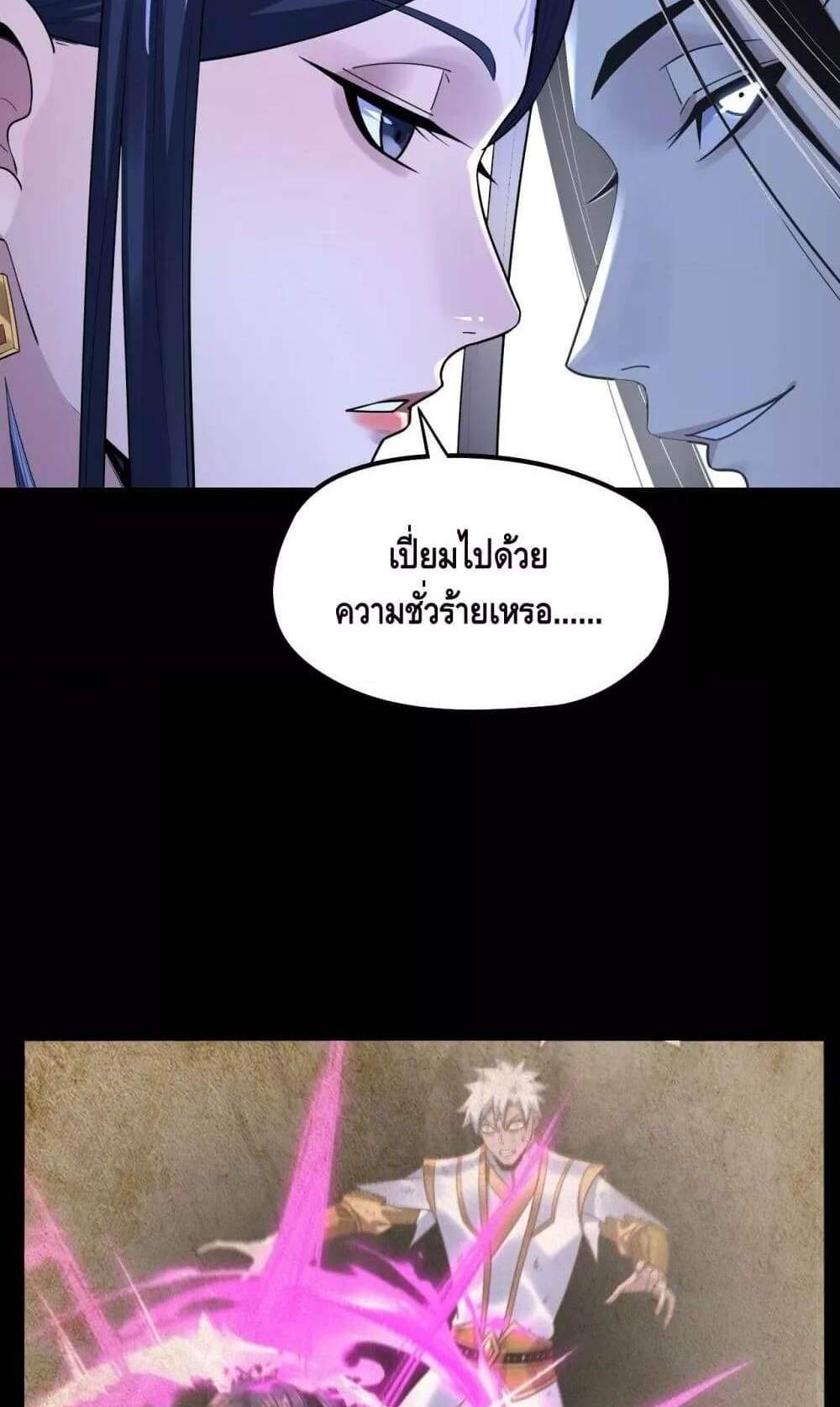 I Am the Fated Villain แปลไทย