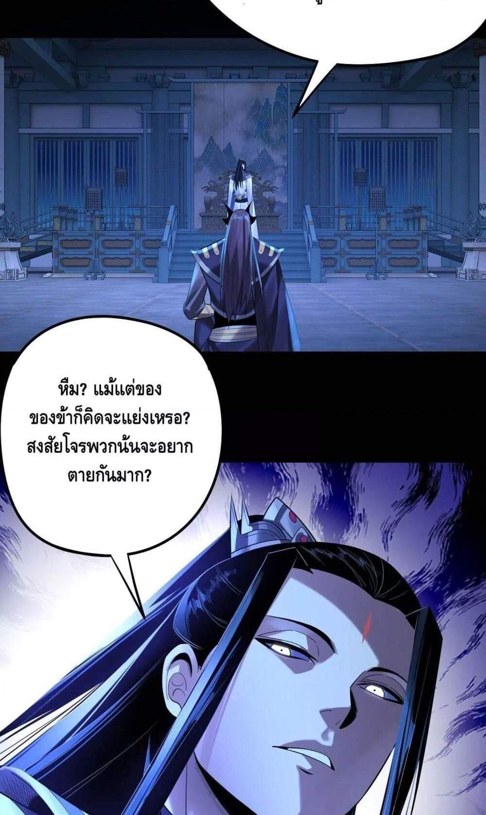 I Am the Fated Villain แปลไทย