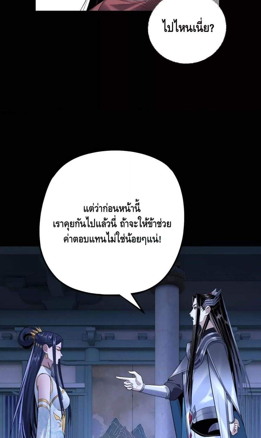 I Am the Fated Villain แปลไทย
