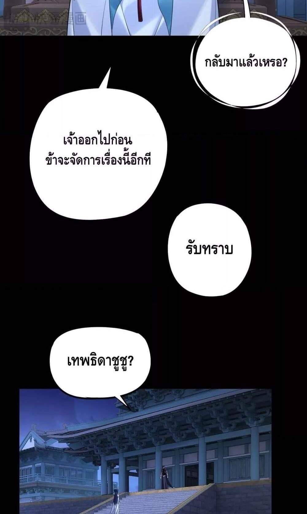 I Am the Fated Villain แปลไทย