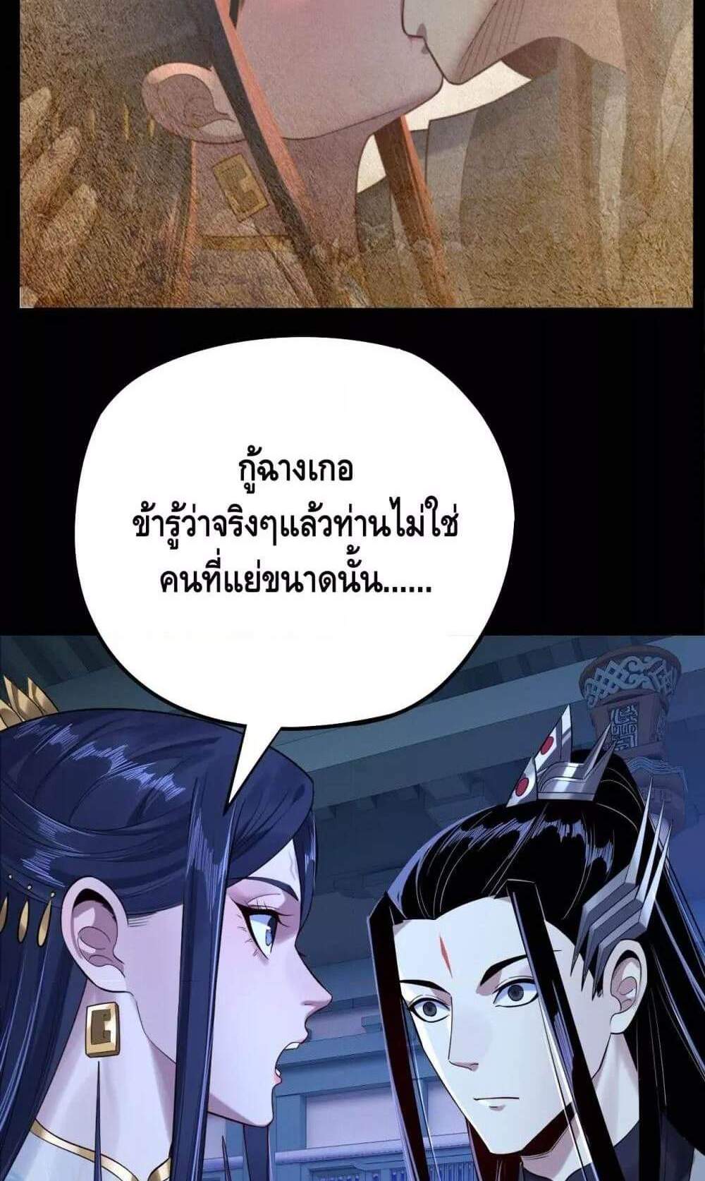 I Am the Fated Villain แปลไทย