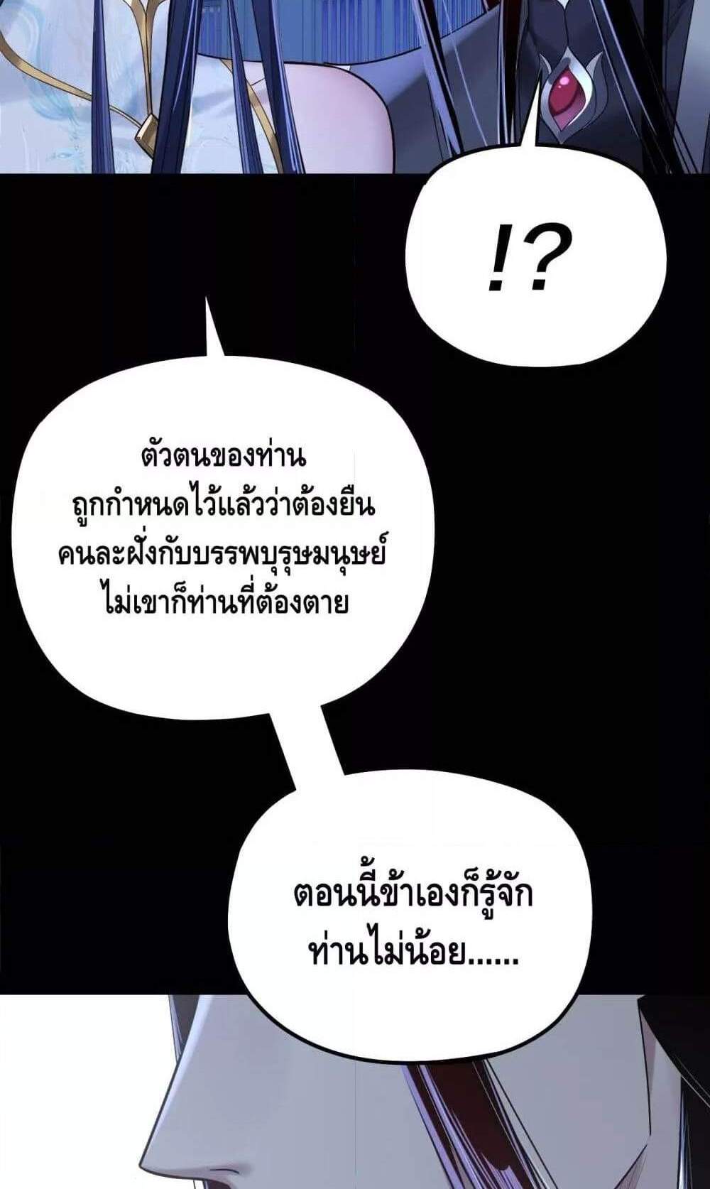 I Am the Fated Villain แปลไทย