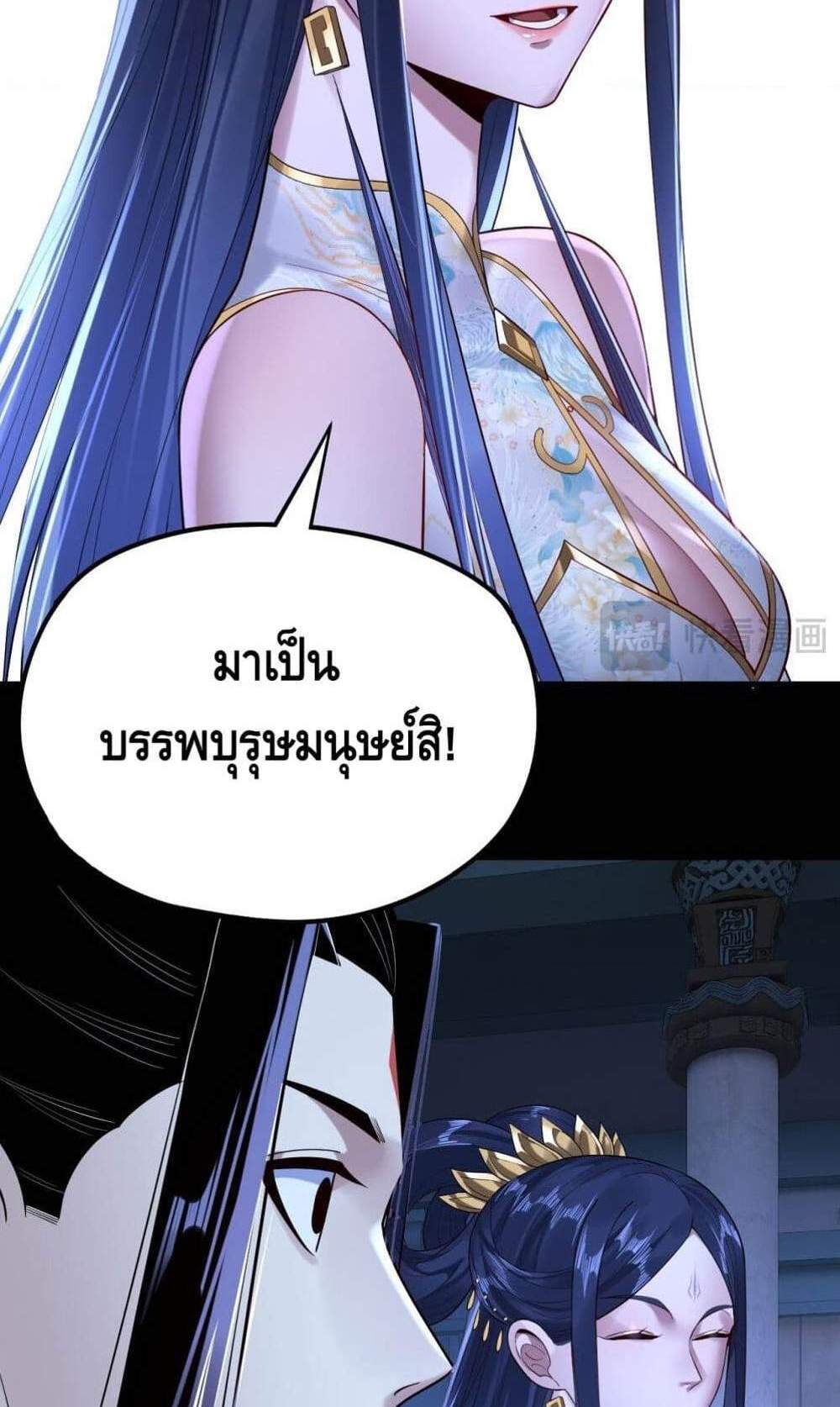 I Am the Fated Villain แปลไทย