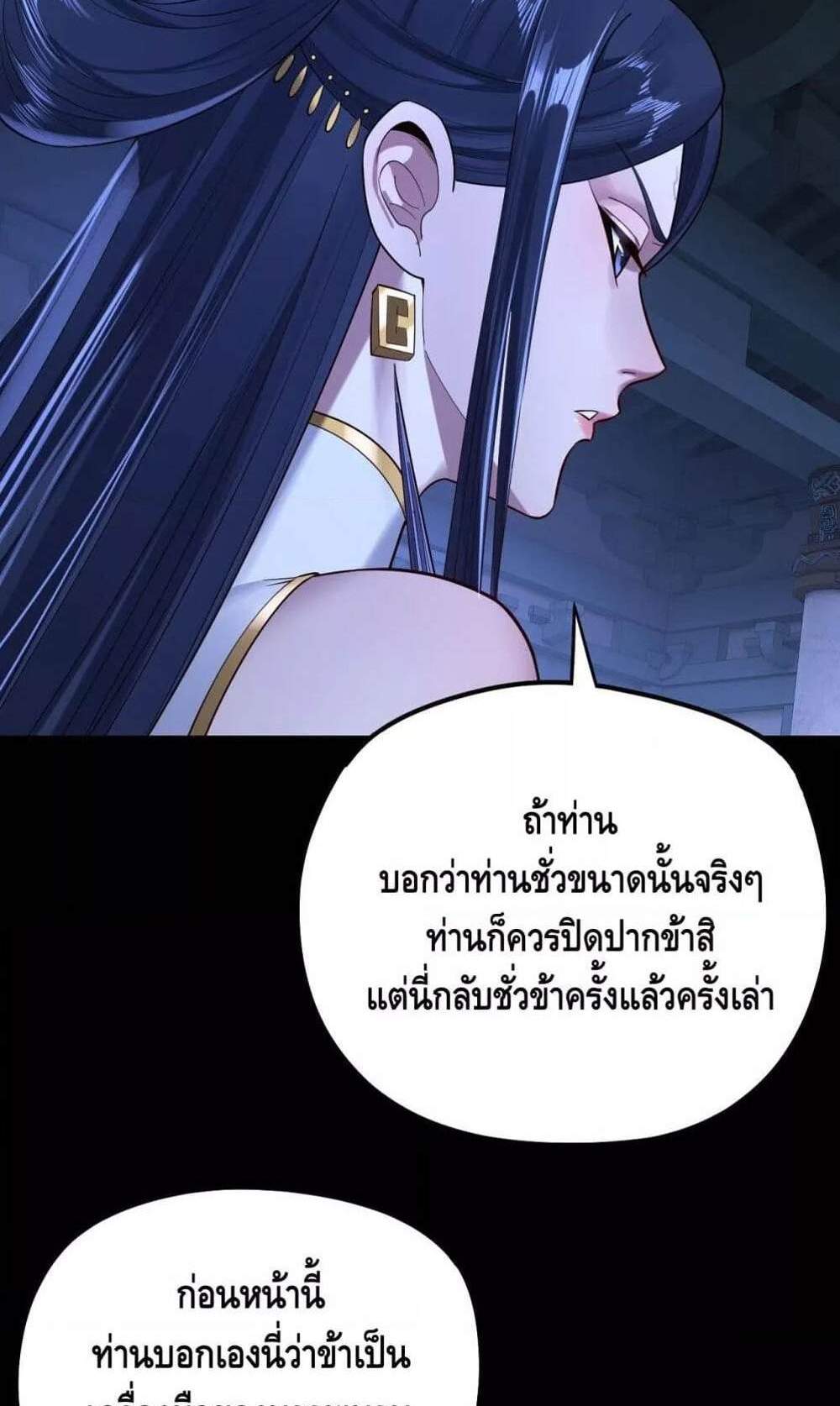 I Am the Fated Villain แปลไทย