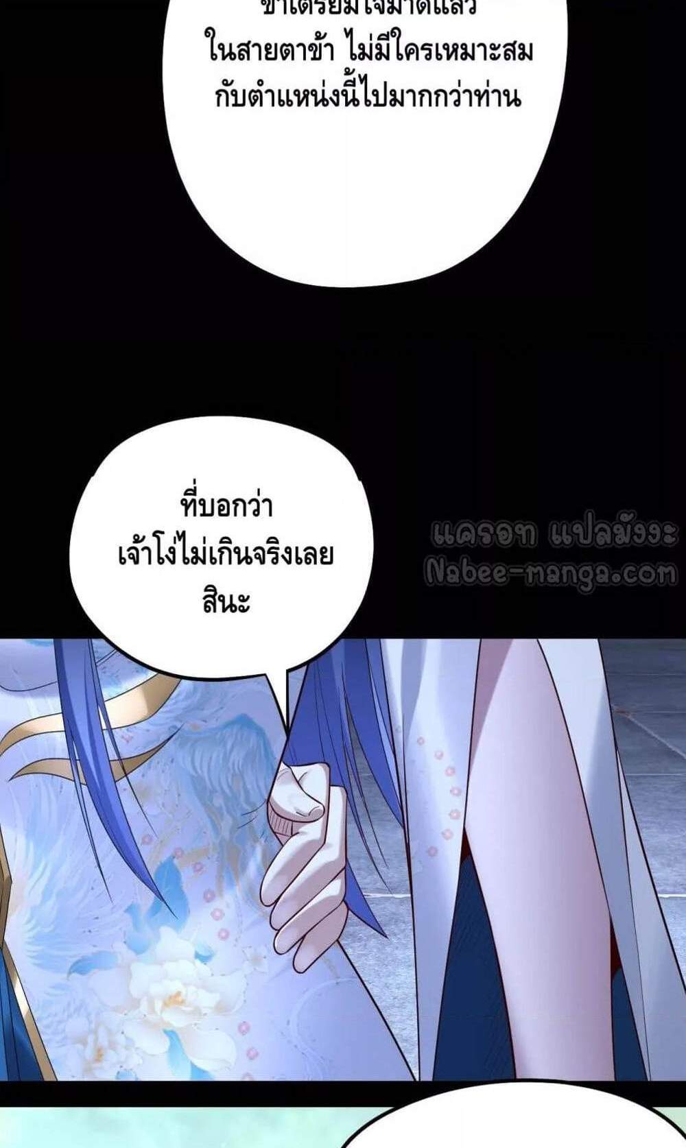 I Am the Fated Villain แปลไทย