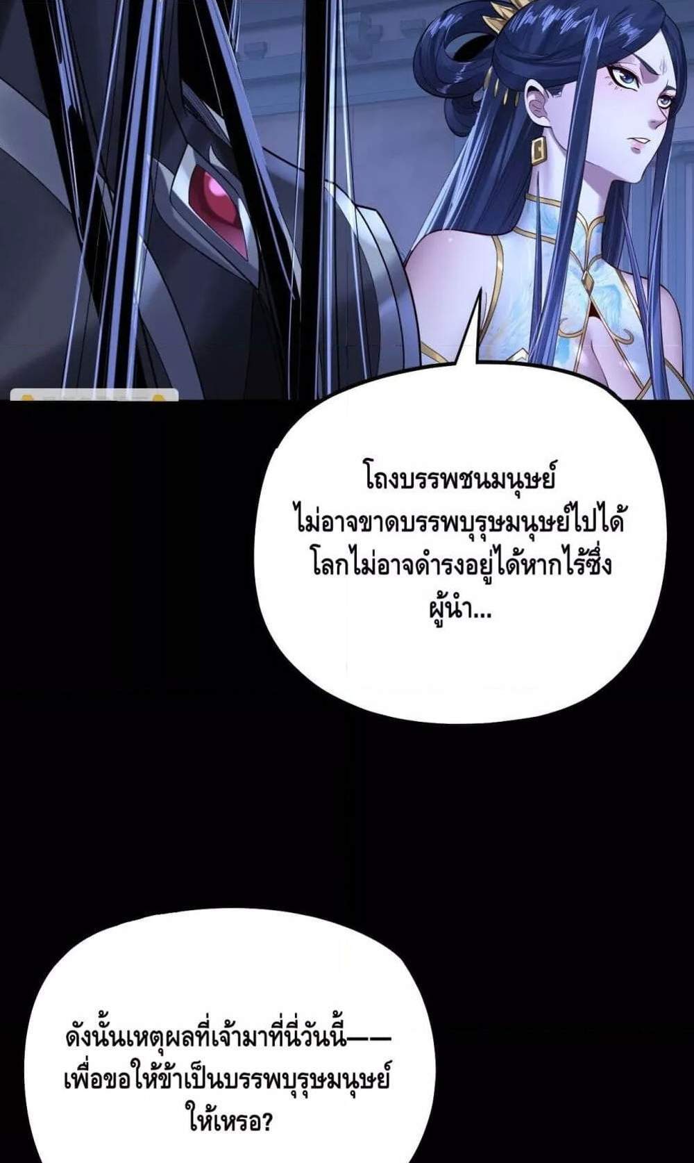I Am the Fated Villain แปลไทย