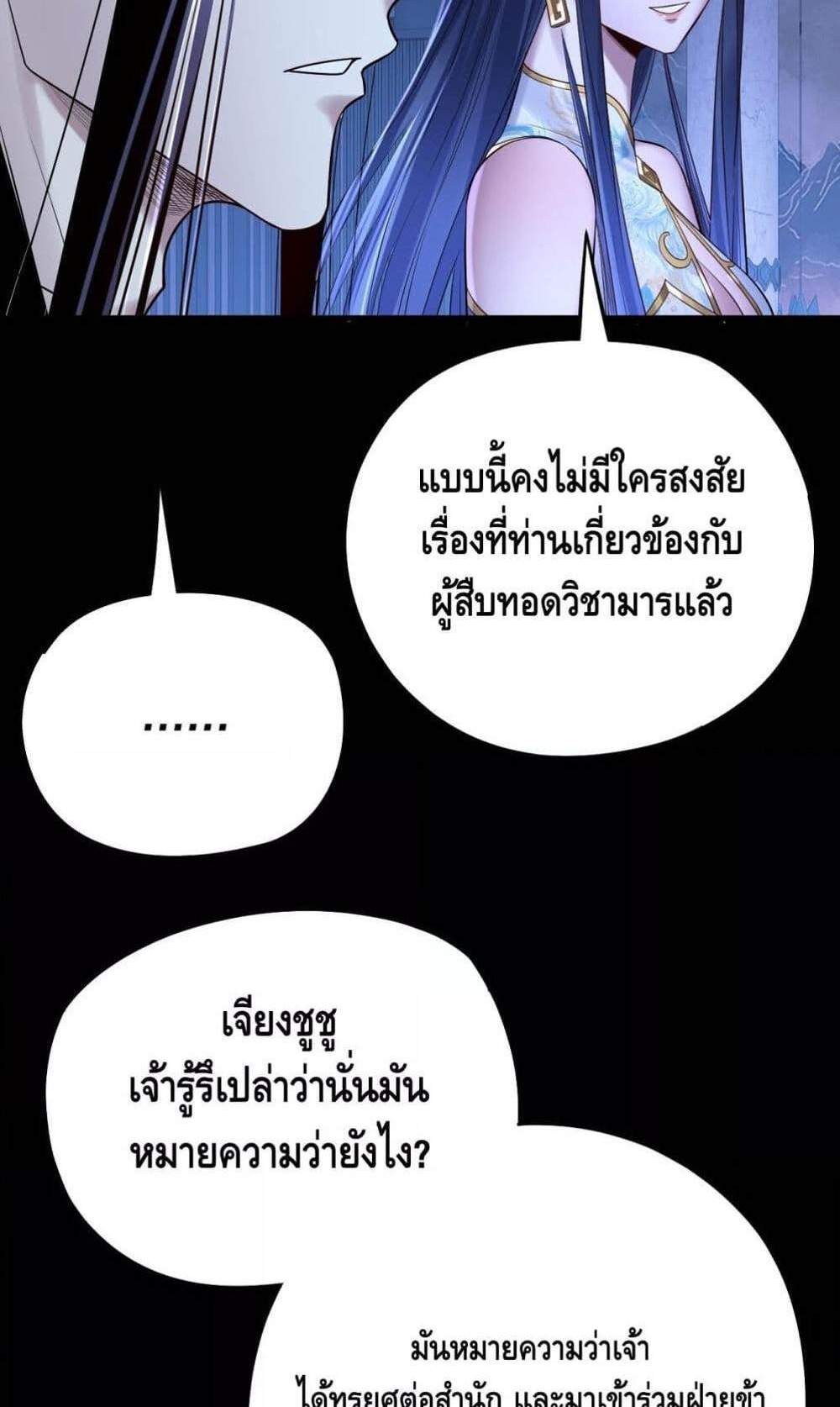 I Am the Fated Villain แปลไทย