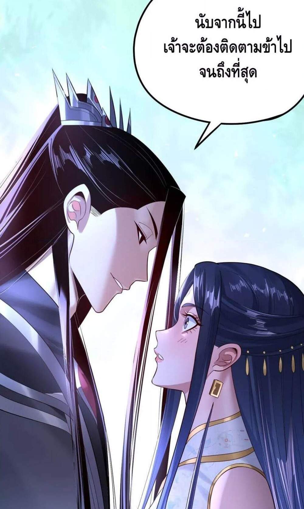 I Am the Fated Villain แปลไทย