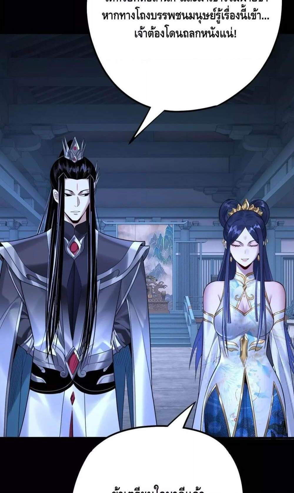 I Am the Fated Villain แปลไทย