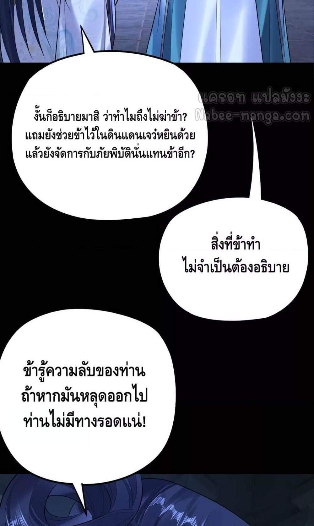I Am the Fated Villain แปลไทย