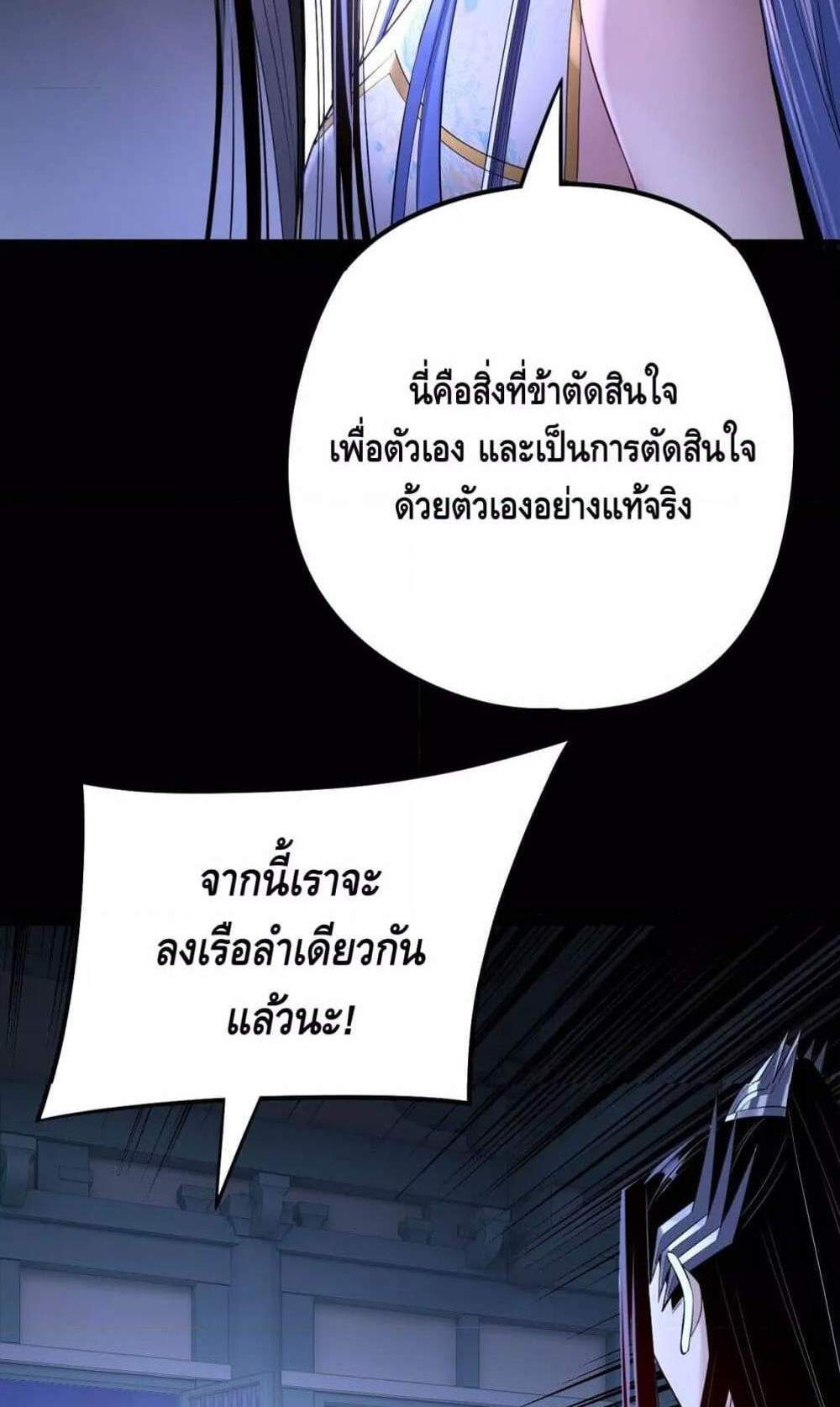 I Am the Fated Villain แปลไทย