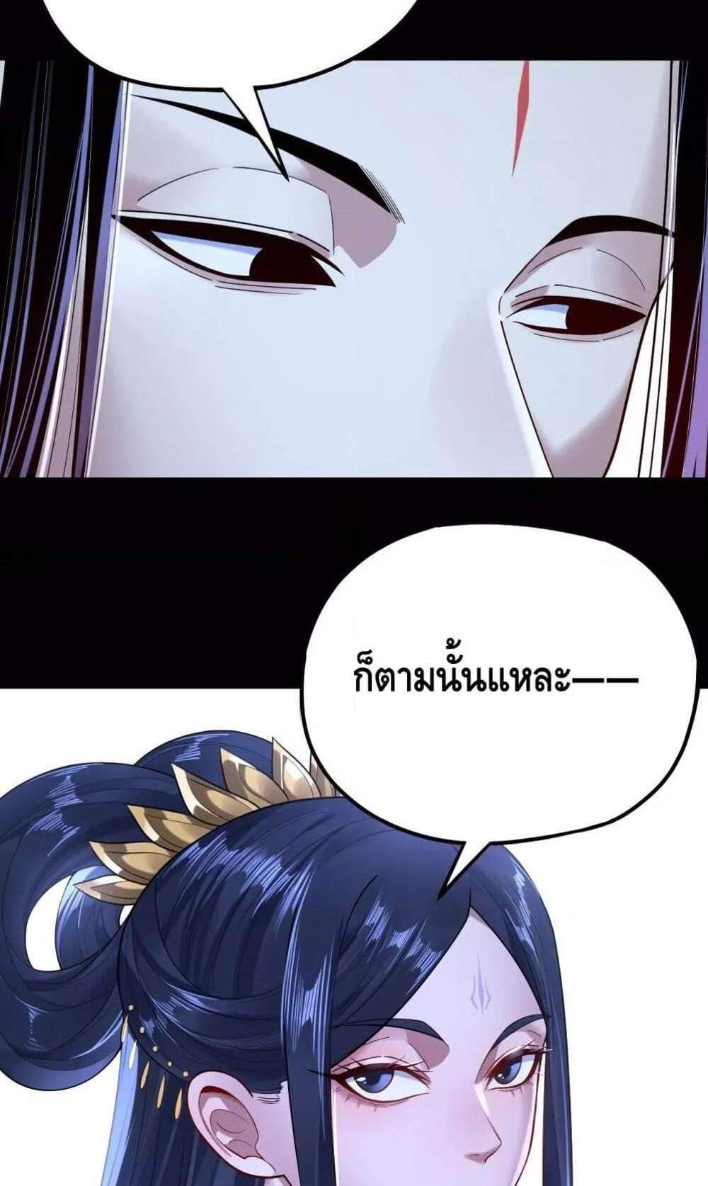 I Am the Fated Villain แปลไทย