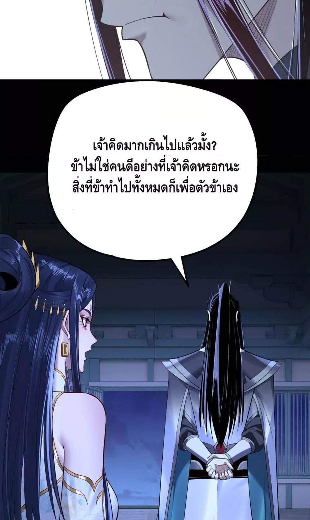 I Am the Fated Villain แปลไทย