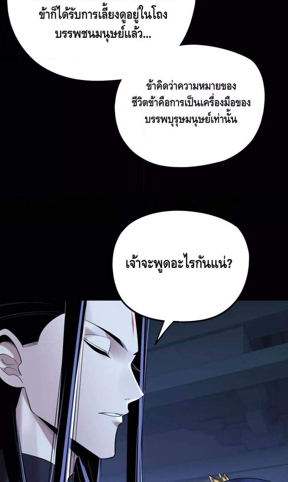 I Am the Fated Villain แปลไทย