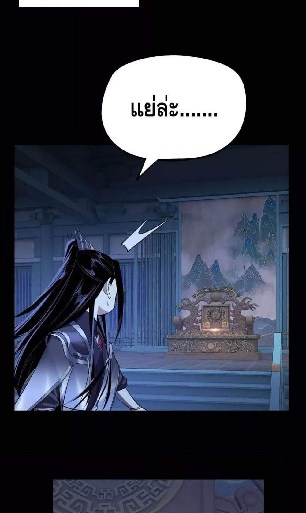I Am the Fated Villain แปลไทย