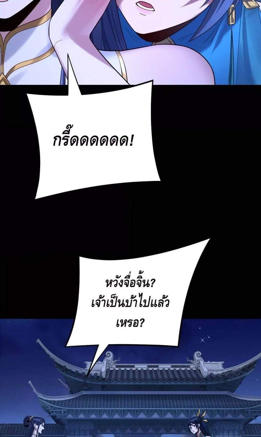 I Am the Fated Villain แปลไทย