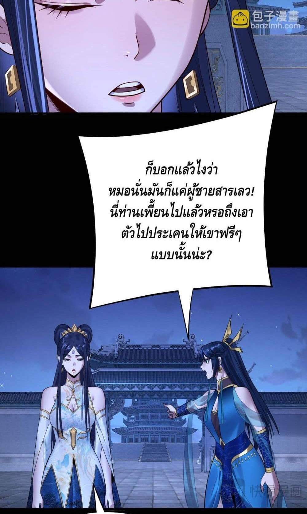 I Am the Fated Villain แปลไทย