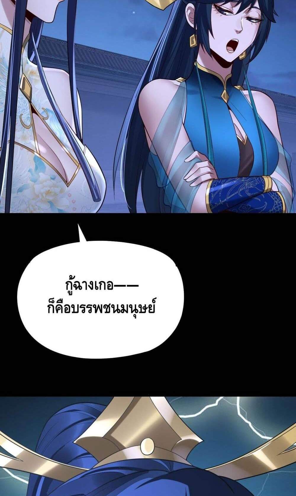 I Am the Fated Villain แปลไทย
