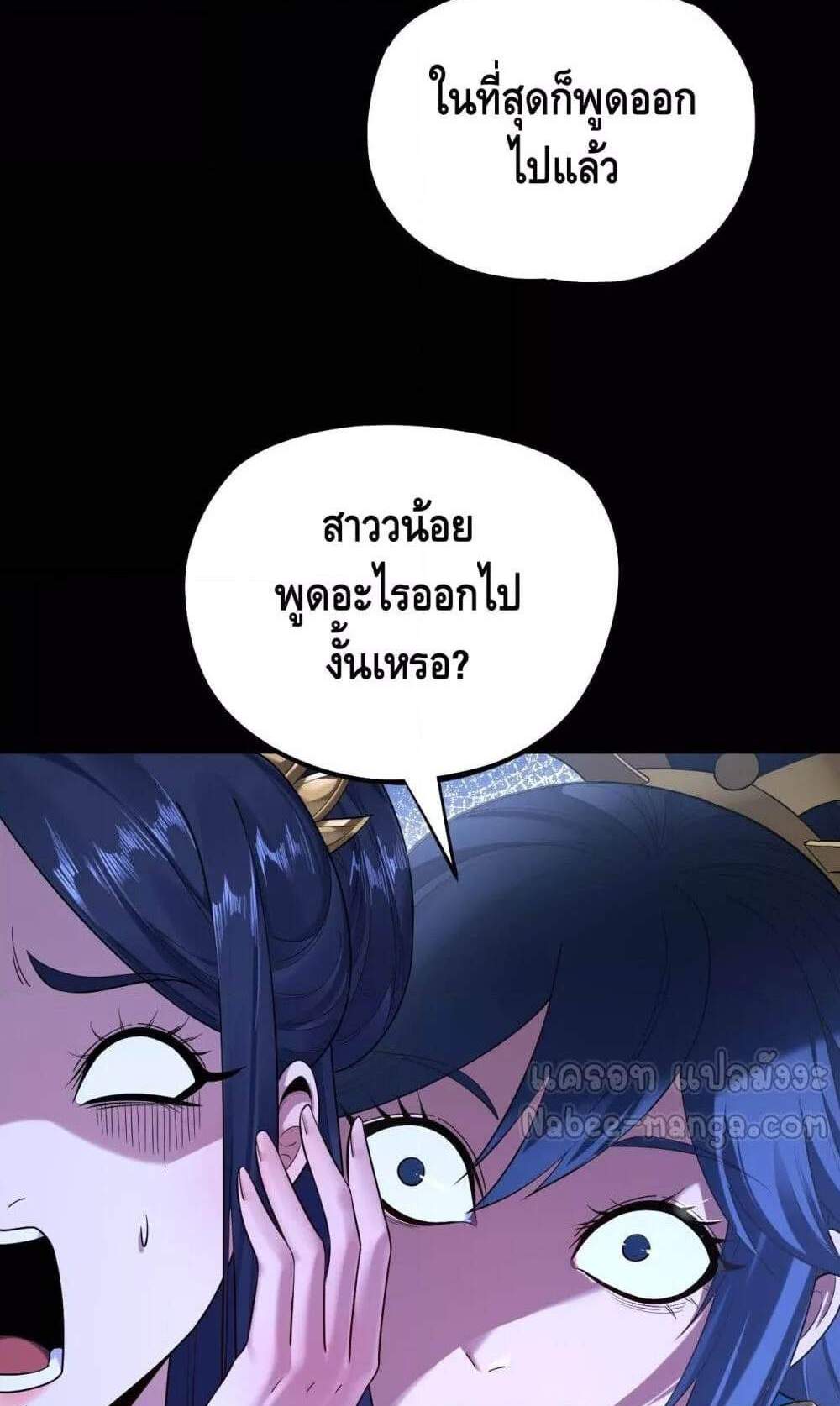 I Am the Fated Villain แปลไทย