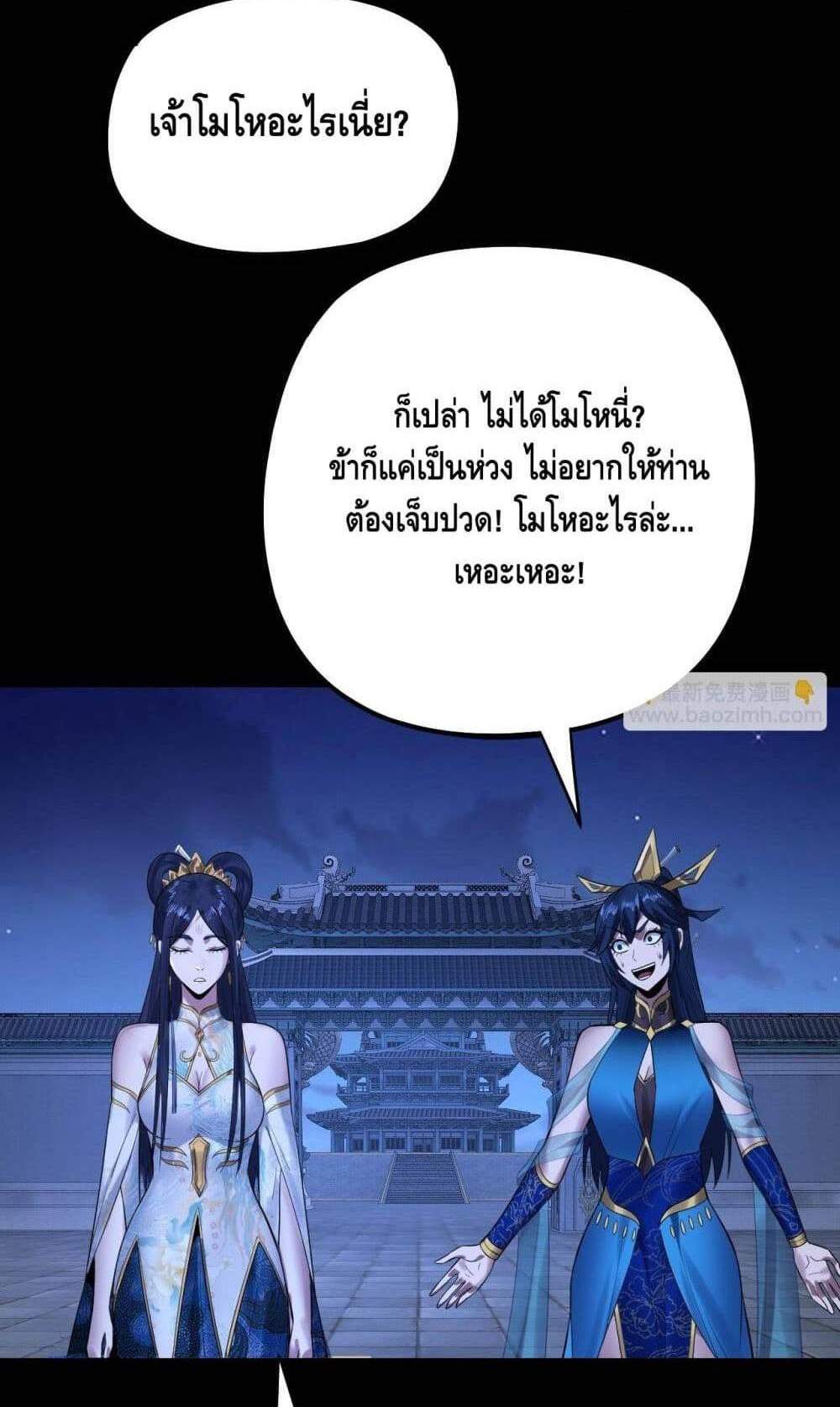 I Am the Fated Villain แปลไทย
