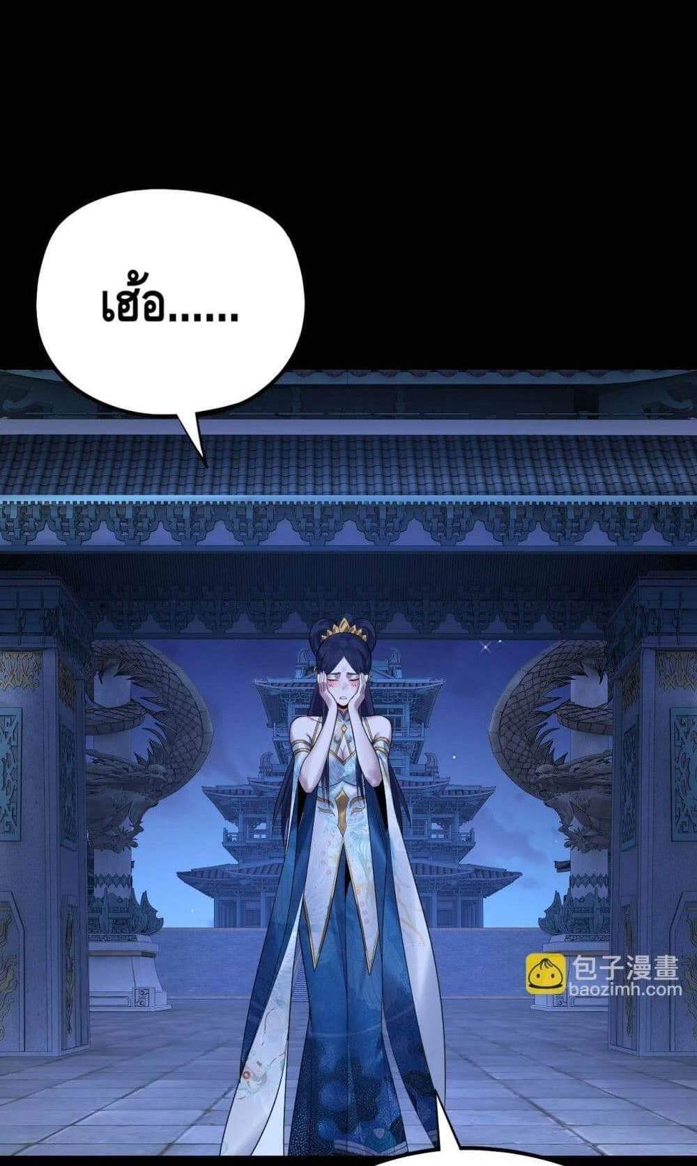 I Am the Fated Villain แปลไทย