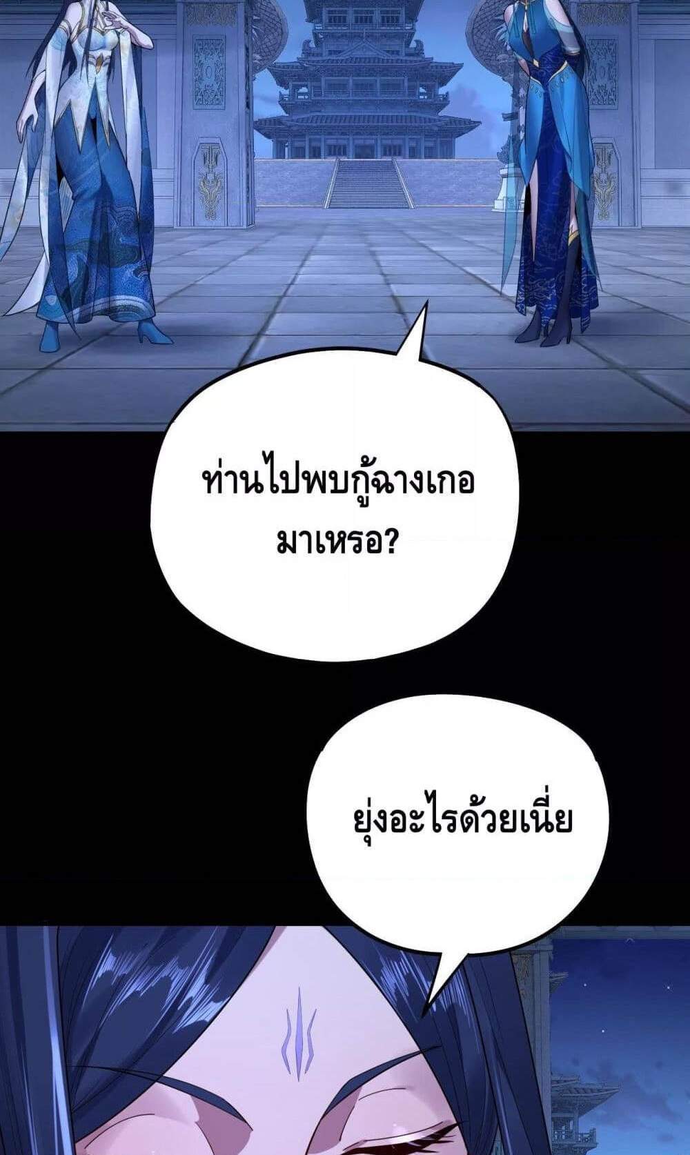 I Am the Fated Villain แปลไทย