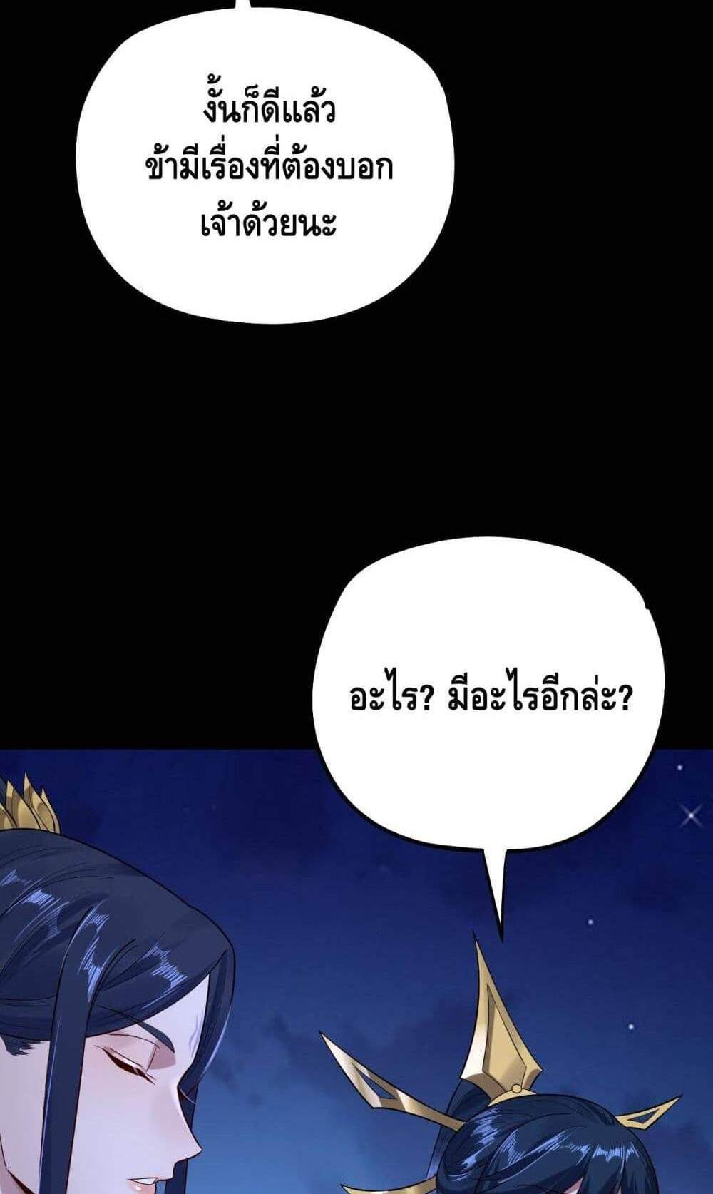 I Am the Fated Villain แปลไทย