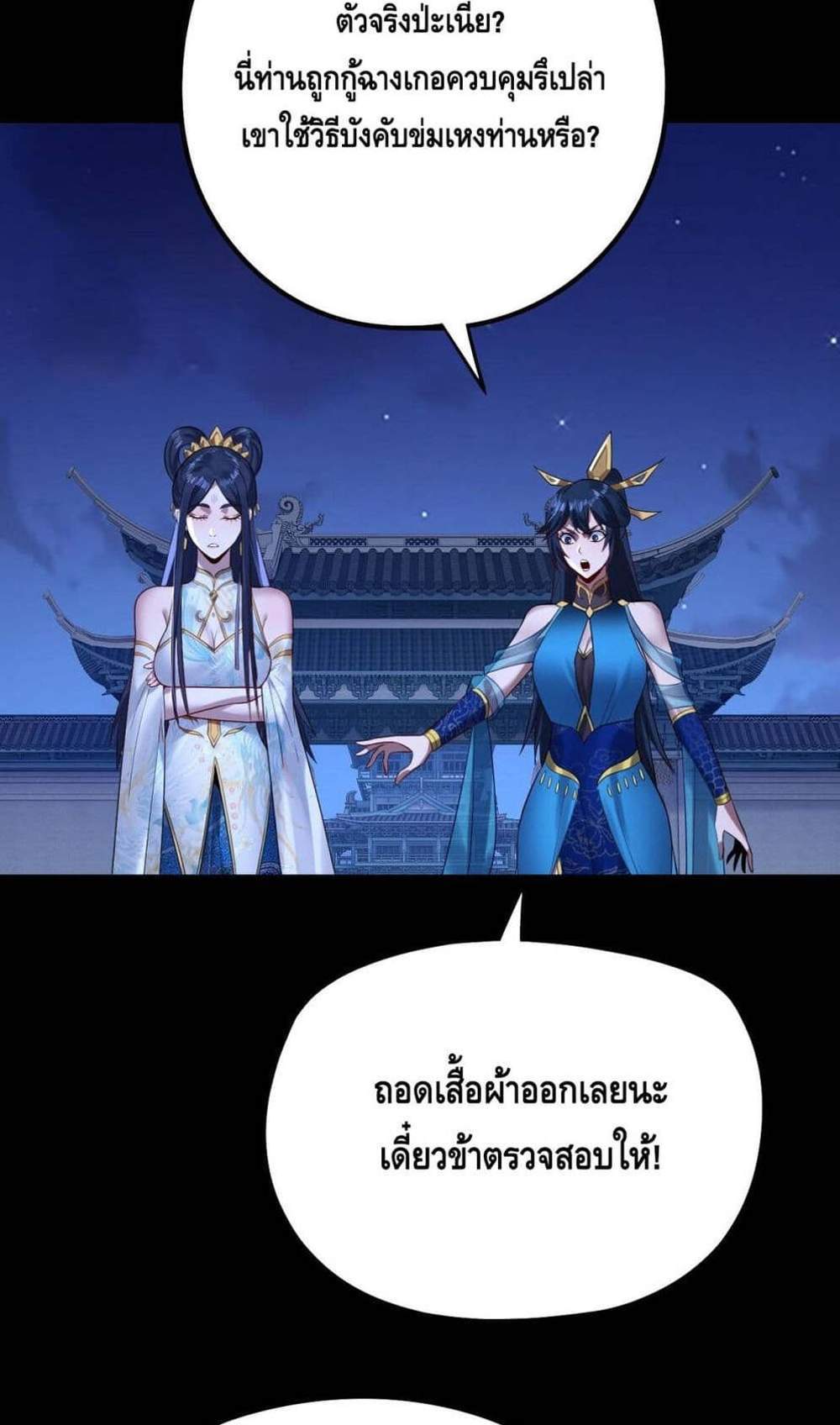 I Am the Fated Villain แปลไทย