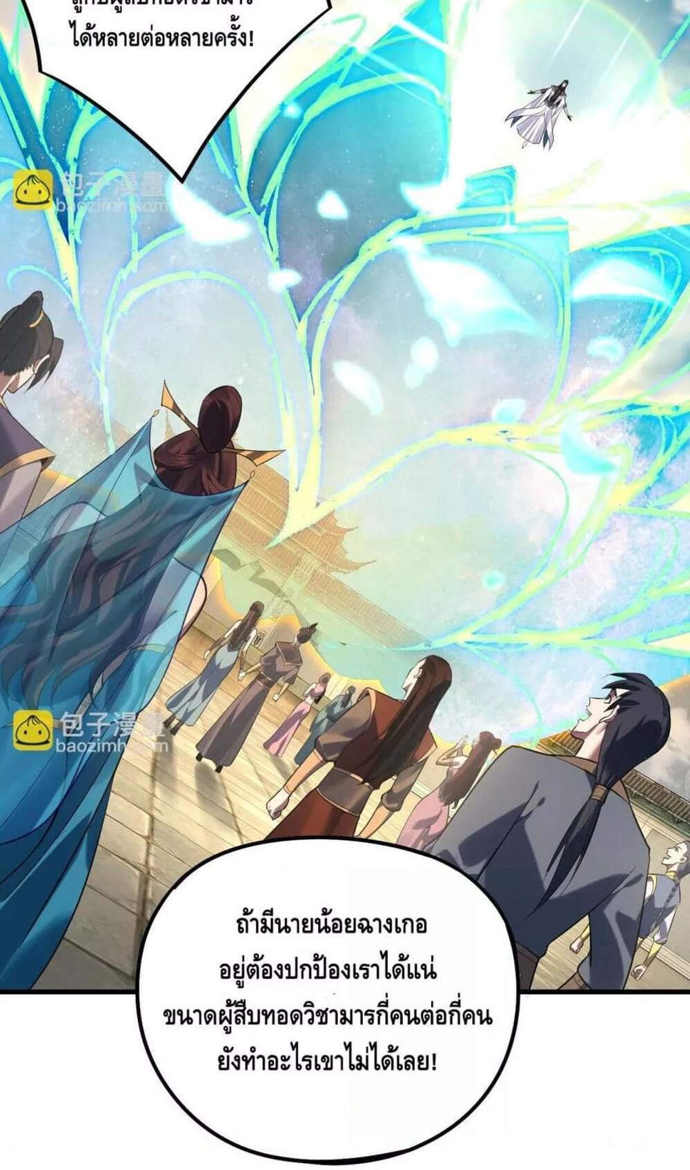 I Am the Fated Villain แปลไทย