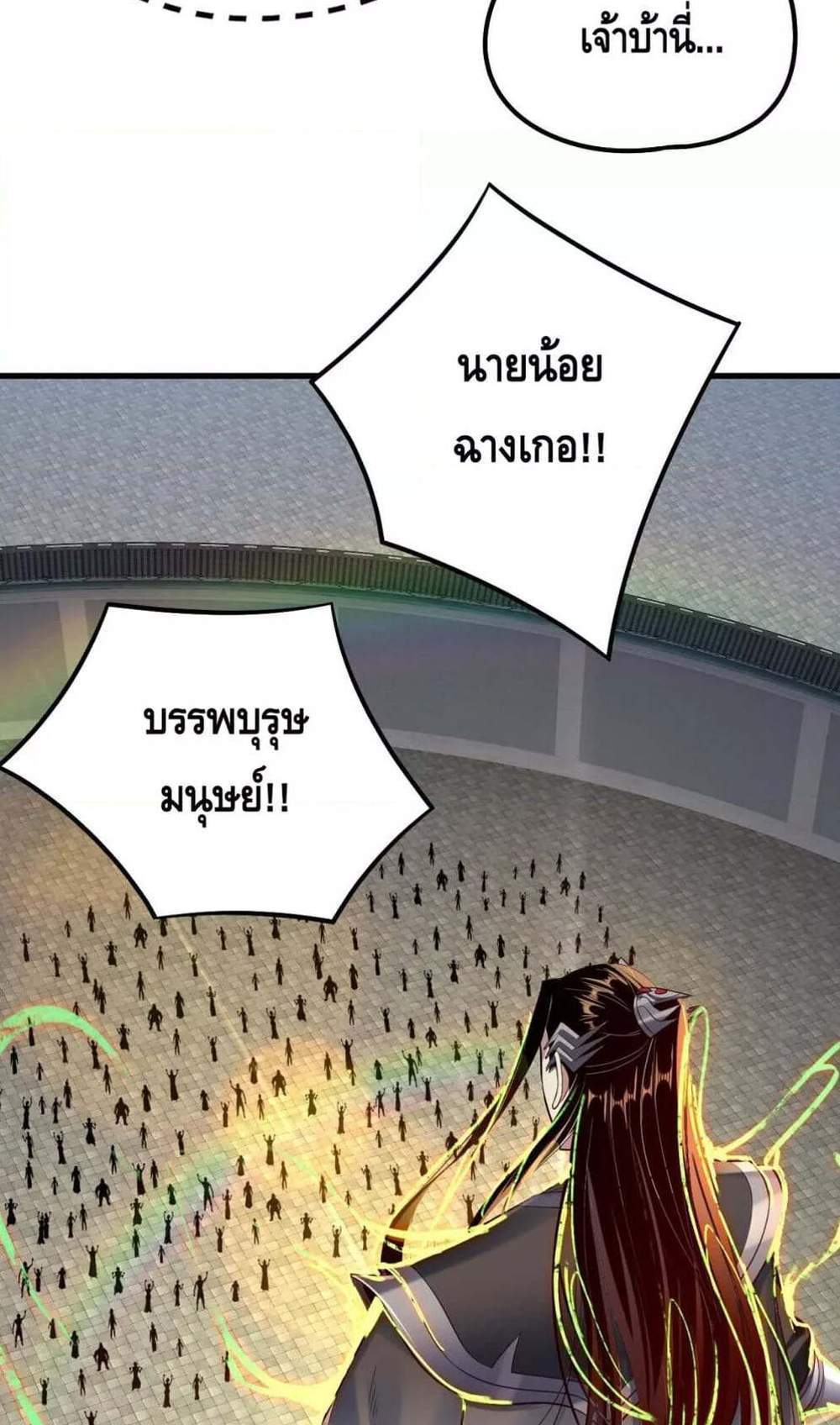 I Am the Fated Villain แปลไทย