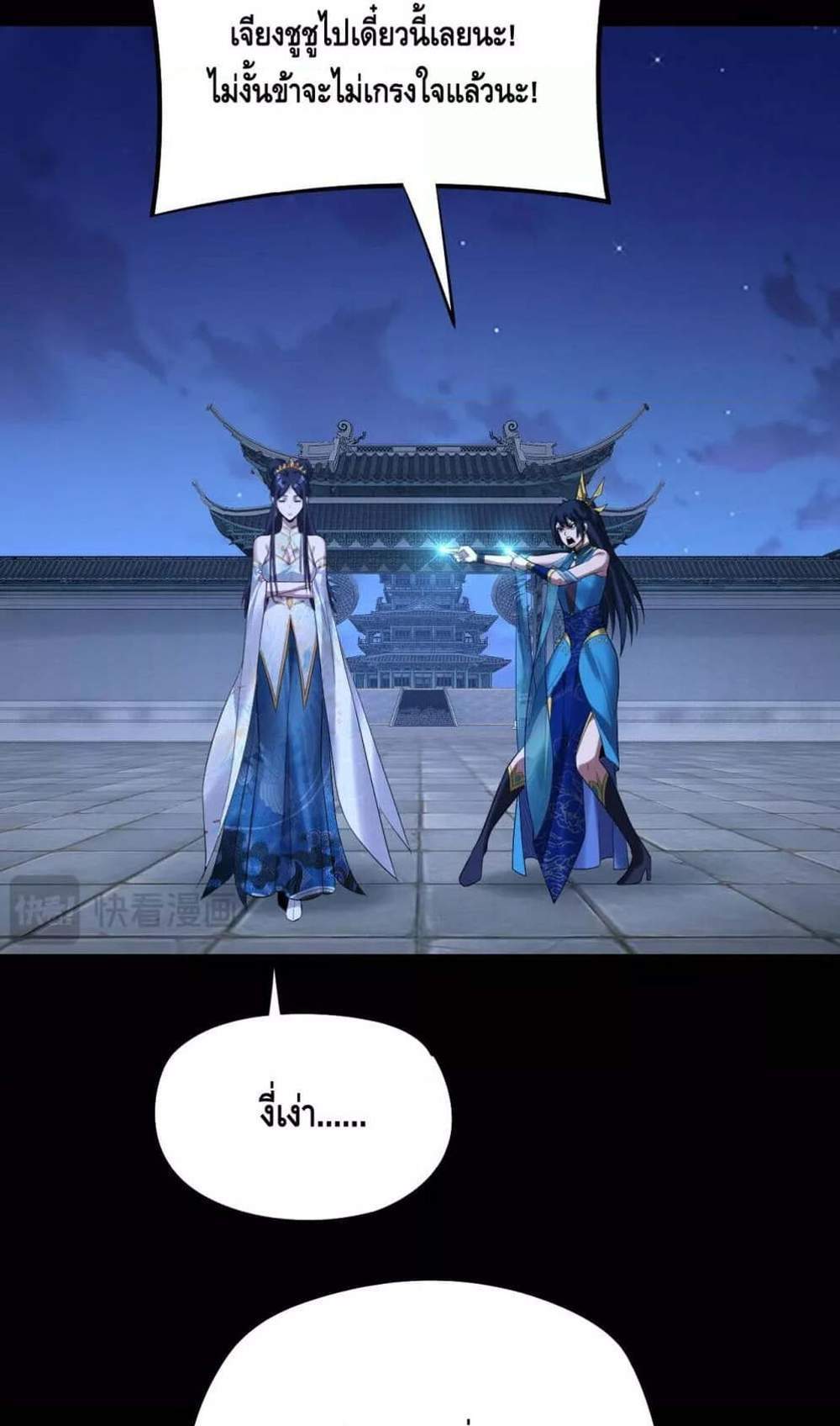 I Am the Fated Villain แปลไทย