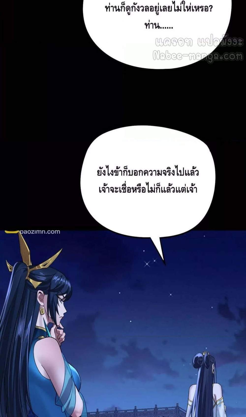 I Am the Fated Villain แปลไทย