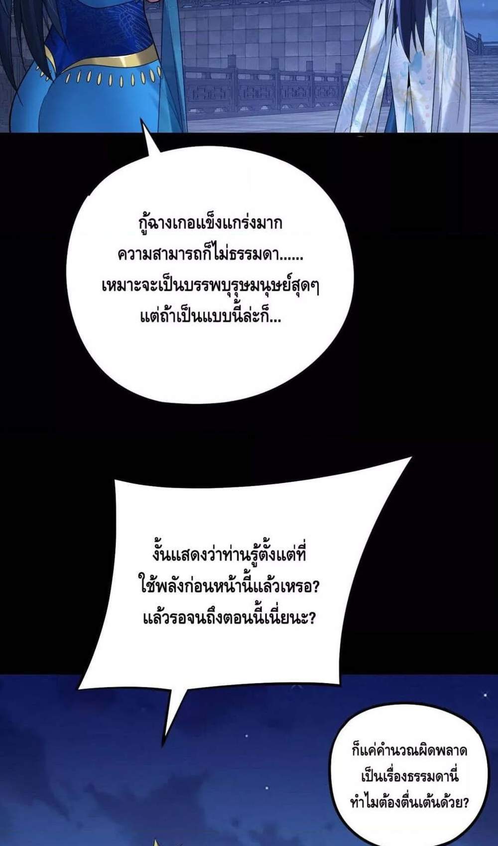 I Am the Fated Villain แปลไทย