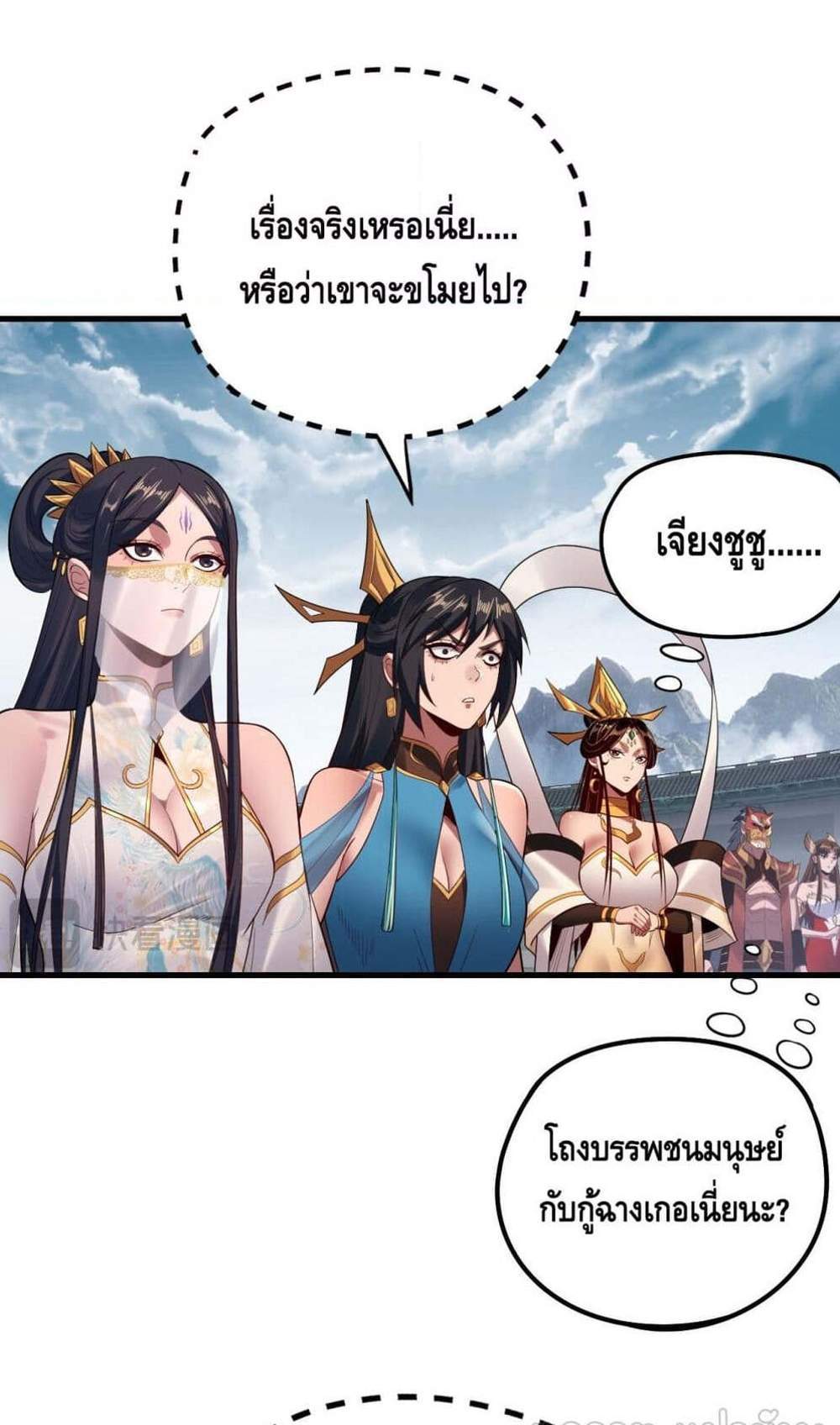 I Am the Fated Villain แปลไทย